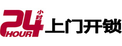 建邺24小时上门开锁公司